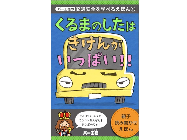 コインパーキング経営一括見積りサービス「パー王様」公式マスコットキャラの絵本発売