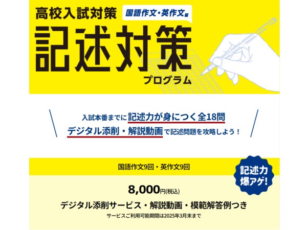 記述力が身につく全18問！フクトから福岡県高校入試の記述対策サービスが新登場