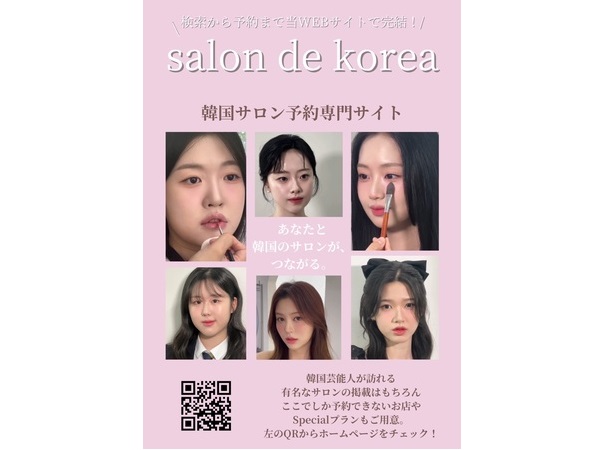 韓国のサロンと日本のユーザーをつなぐプラットフォーム「salon de Korea」