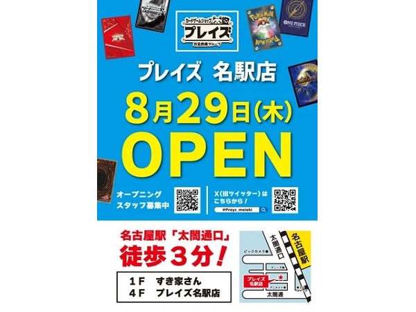 【愛知県名古屋市】トレカ専門店「プレイズ 名駅店」オープン！名古屋駅太閤通口から徒歩約3分の好立地