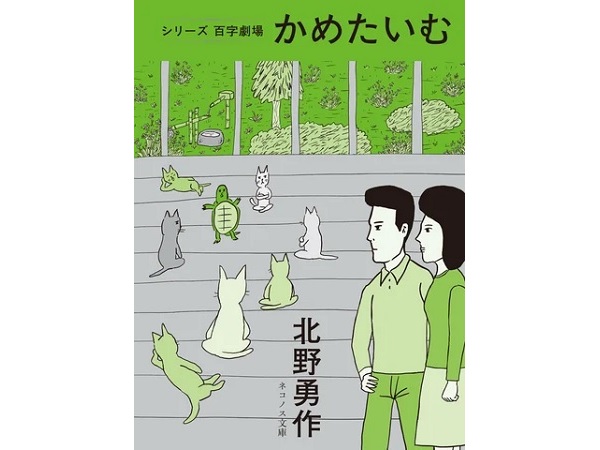 小中学生にもおすすめ！北野勇作氏が手掛ける『シリーズ百字劇場』の新刊登場