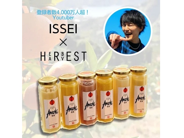 YouTuberのISSEIさんと、かんきつ農家「山内ファーム」がコラボ！「柑橘甘酒」登場