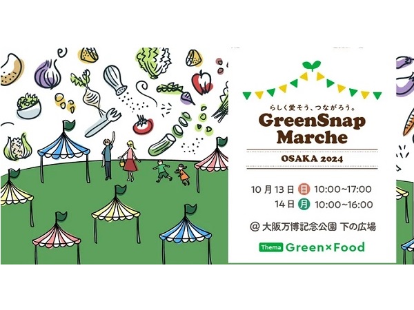 【大阪府吹田市】植物コミュニティアプリ「GreenSnap」がイベントを開催！テーマはGreenとFood