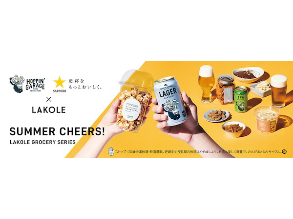 ビールとグロサリー(食品)のペアリングを提案！「LAKOLE」と「HOPPIN’ GARAGE」がコラボ