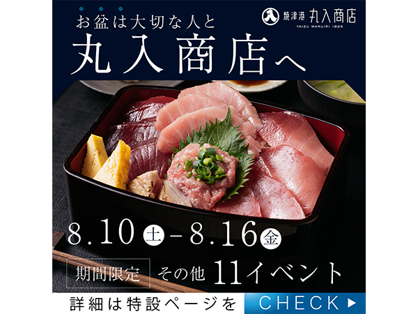 【静岡県焼津市】『焼津港丸入商店 焼津総本店』7日間限定特別メニュー＆プレゼント企画を実施