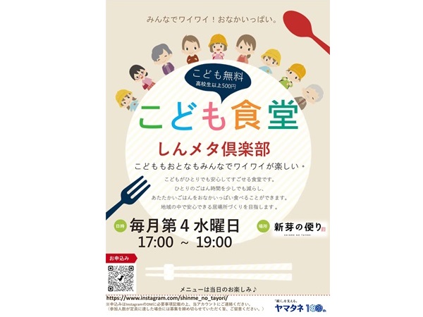 創業100周年の感謝を込めて！東京・深川にこども食堂『しんメタ倶楽部』オープン