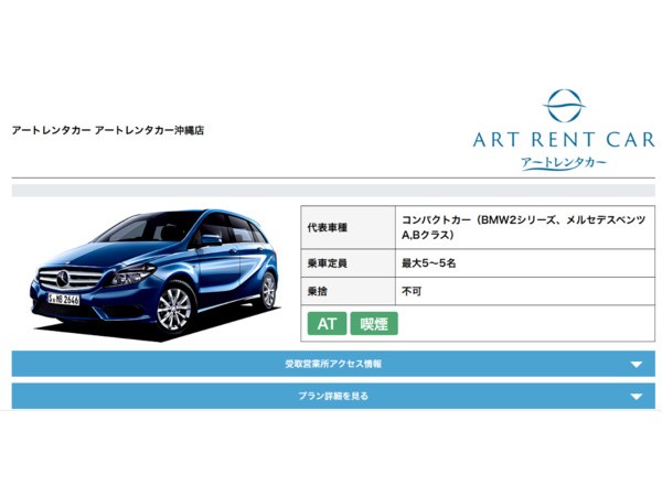 予約サイト「エアトリレンタカー」で「アートレンタカー沖縄店」のプラン掲載開始！