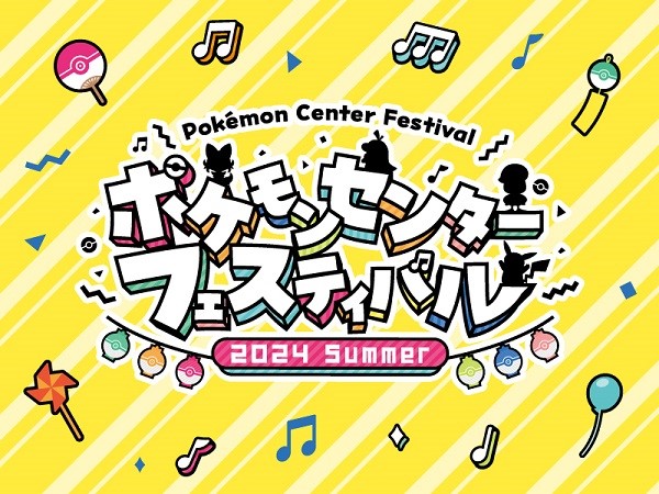 【神奈川県横浜市】キャプテンピカチュウも登場！スカイビルで「ポケモンセンターフェスティバル」開催