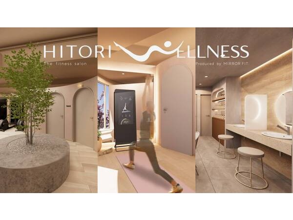 【東京都八王子市】24時間いつでも通える女性専用フィットネス×美容サロン「HITORI WELLNESS」オープン