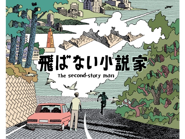 乗代雄介氏の新作『飛ばない小説家』がウェブメディア「soyogo」で連載開始