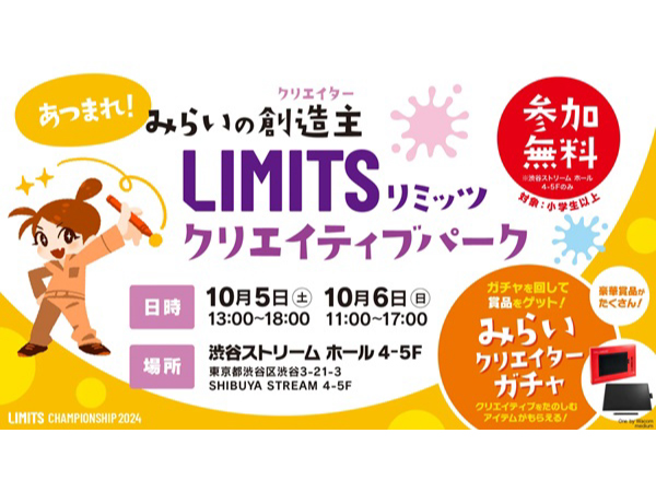 子どもたちの創造力と表現力を楽しく育むクリエイティブ体験イベント、渋谷で開催！