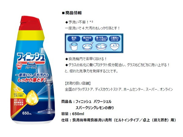 食洗機洗剤「フィニッシュ」の新商品はジェルタイプ！1度洗いで4大汚れを落とす洗浄力