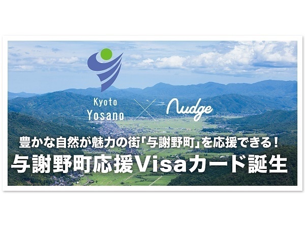 【京都府与謝野町】まちづくりを応援できるクレジットカード「与謝野町ファンクラブ」に注目！