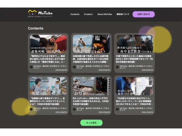 被災地と未災地をよくする。能登半島地震から生まれた災害専門メディア「MuTube」