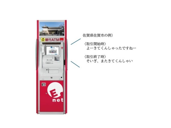 佐賀県内のファミマなどに設置されているイーネットATMが、ご当地言葉で挨拶！