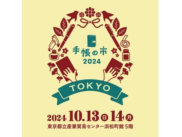 【東京都港区】過去最大の約80ブースが登場する「手帳の市 2024秋」開催！ワークショップも実施