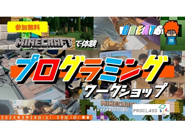 【神奈川県横浜市】Minecraftを使った小学生向けワークショップ開催！問題をプログラミングでクリアしよう