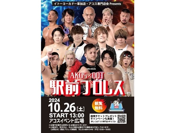 【埼玉県草加市】アコスイベント広場で「AKOS×DDT駅前プロレス」開催！魅力的なマッチメイクに注目