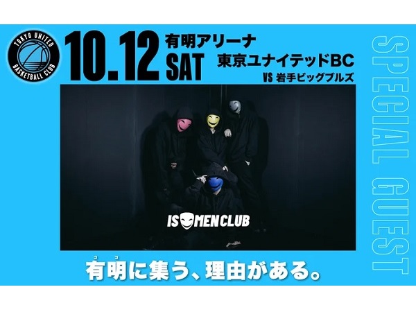 【東京都江東区】東京ユナイテッドバスケットボールクラブの試合に、イソメン倶楽部が来場！