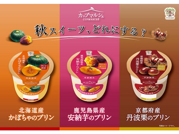 食欲の秋！カップマルシェシリーズに、旬の味覚を楽しめる3商品が新登場