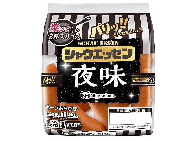 5年ぶりの新味は夜用＆焼き調理がおすすめ！「シャウエッセン 夜味」期間限定発売