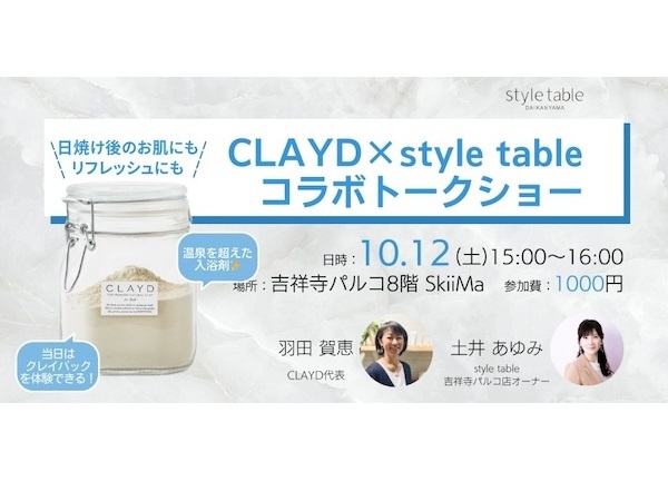 【東京都武蔵野市】CLAYD創始者とstyle table吉祥寺パルコ店 オーナーによるコラボトークショーを開催！