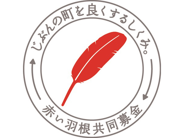 「赤い羽根共同募金」への募金が「PayPay」でできるように！匿名寄付も可能に