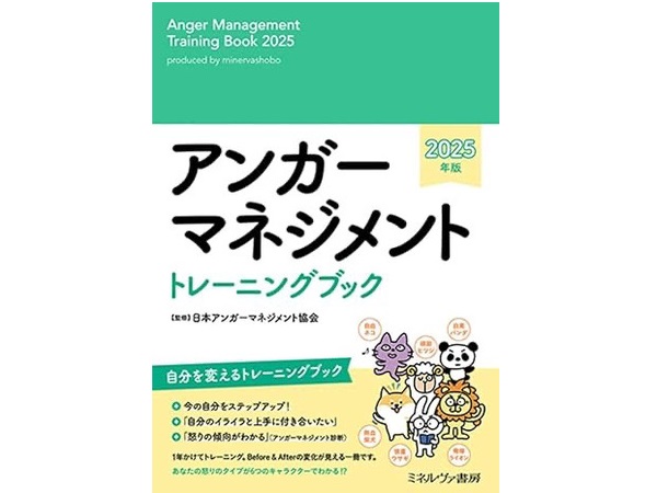 「書くだけで怒りとスケジュールをコントロールできる手帳」2025年版が今年も発売