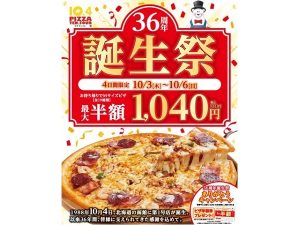 宅配ピザチェーン「10.4」が誕生祭開催！Mサイズピザが持ち帰り限定で