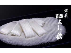 光沢のある絹糸を束ねたような美しい飴「晒よし飴」が今年も登場！冬