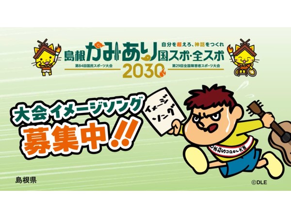 島根県テレビCM「交通安全編」「イメージソング募集編」に鷹の爪団・吉田くん登場！