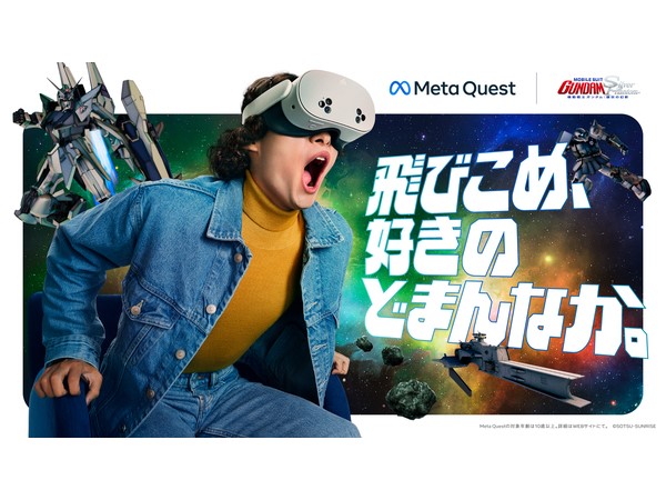 【東京都渋谷区】Meta Quest 3Sや最新アプリを体験！ポップアップ「渋谷スキランブル」オープン