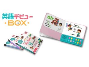 英語の“音素”に着目した知育絵本を含む教材のセット「英語デビューBOX
