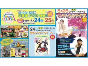 埼玉県戸田市】子どもも大人も楽しめる「ボートレース戸田 サンクス