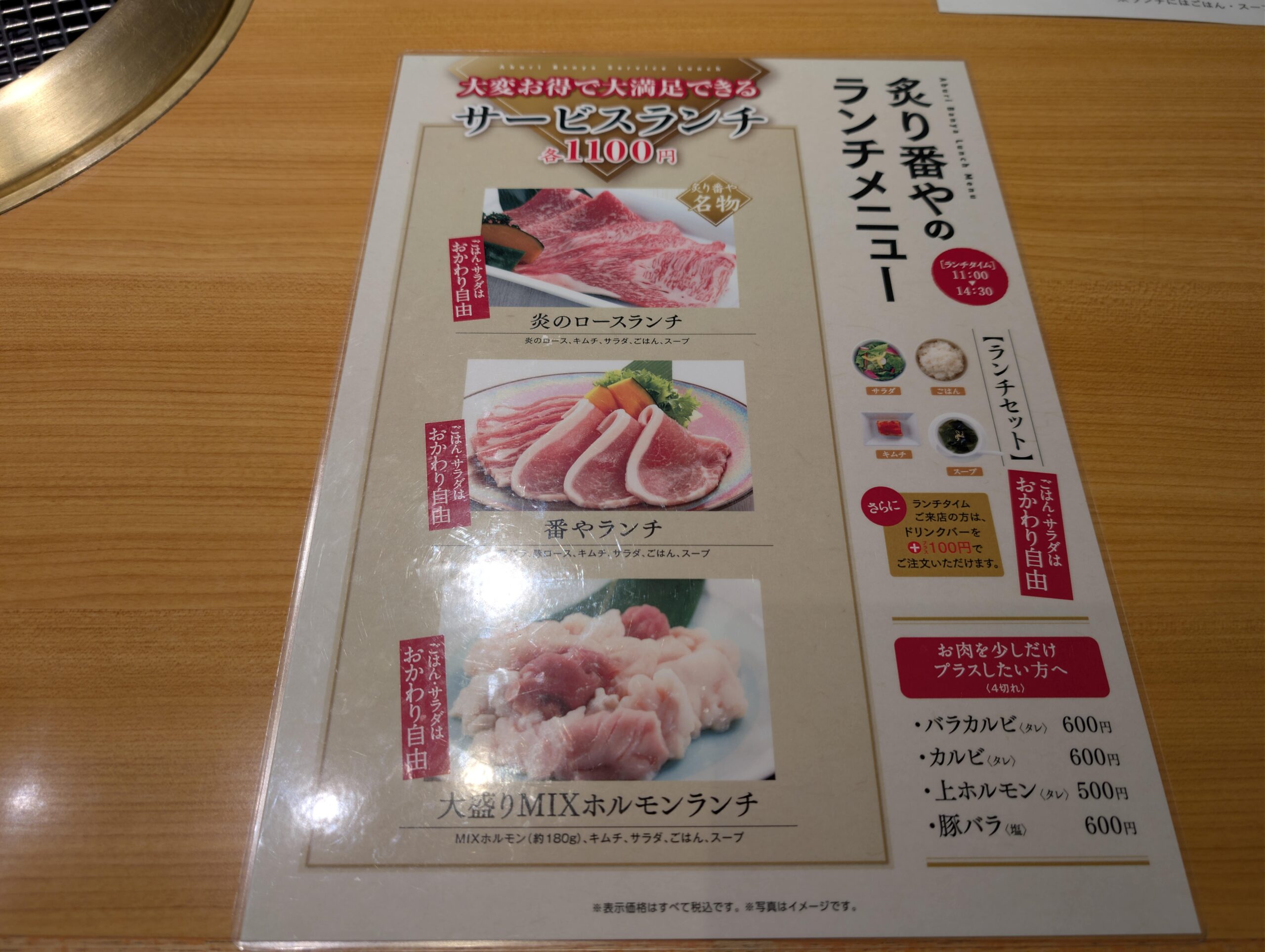 炙り番や 東町店