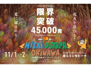 沖縄県豊見城市】音楽・食・自然・光が一つになる花火フェス「Hi-sai