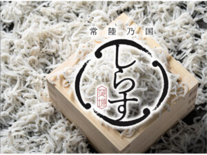 東京都・神奈川県】鮮度を突き詰めた「常陸乃国しらす」を髙島屋4店舗