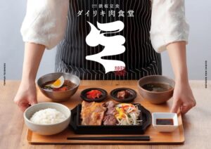 埼玉県久喜市】精肉店の強みを活かした「お肉屋さんの鉄板定食