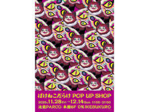 【会場限定】特典付き 着ぐるみ猫 石黒亜矢子　ばけねこだらけ POP UP 石黒亜矢子「ばけねこだらけ POP UP SHOP」 0% IKEBUKURO(2025/11/28