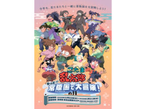 茨城県県北山間部に忍たま参上！ARフォトラリーやコラボフード、コラボ