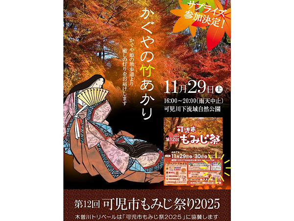 可児市もみじ祭