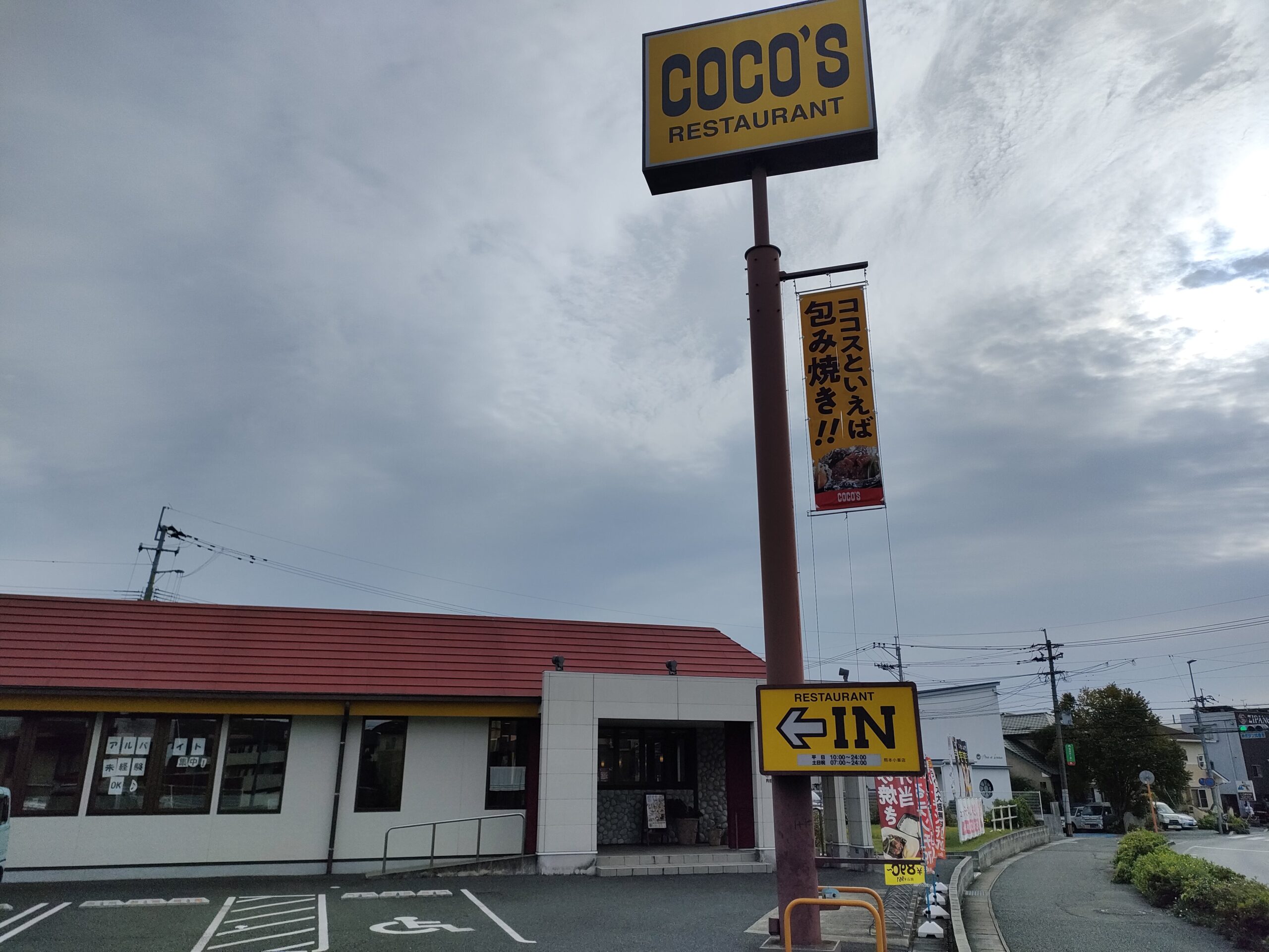 ココス 熊本小峯店