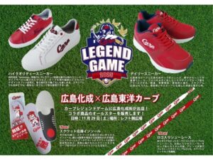 広島県広島市】広島化成が「Carp Legend Game 2025」に出店！カープと