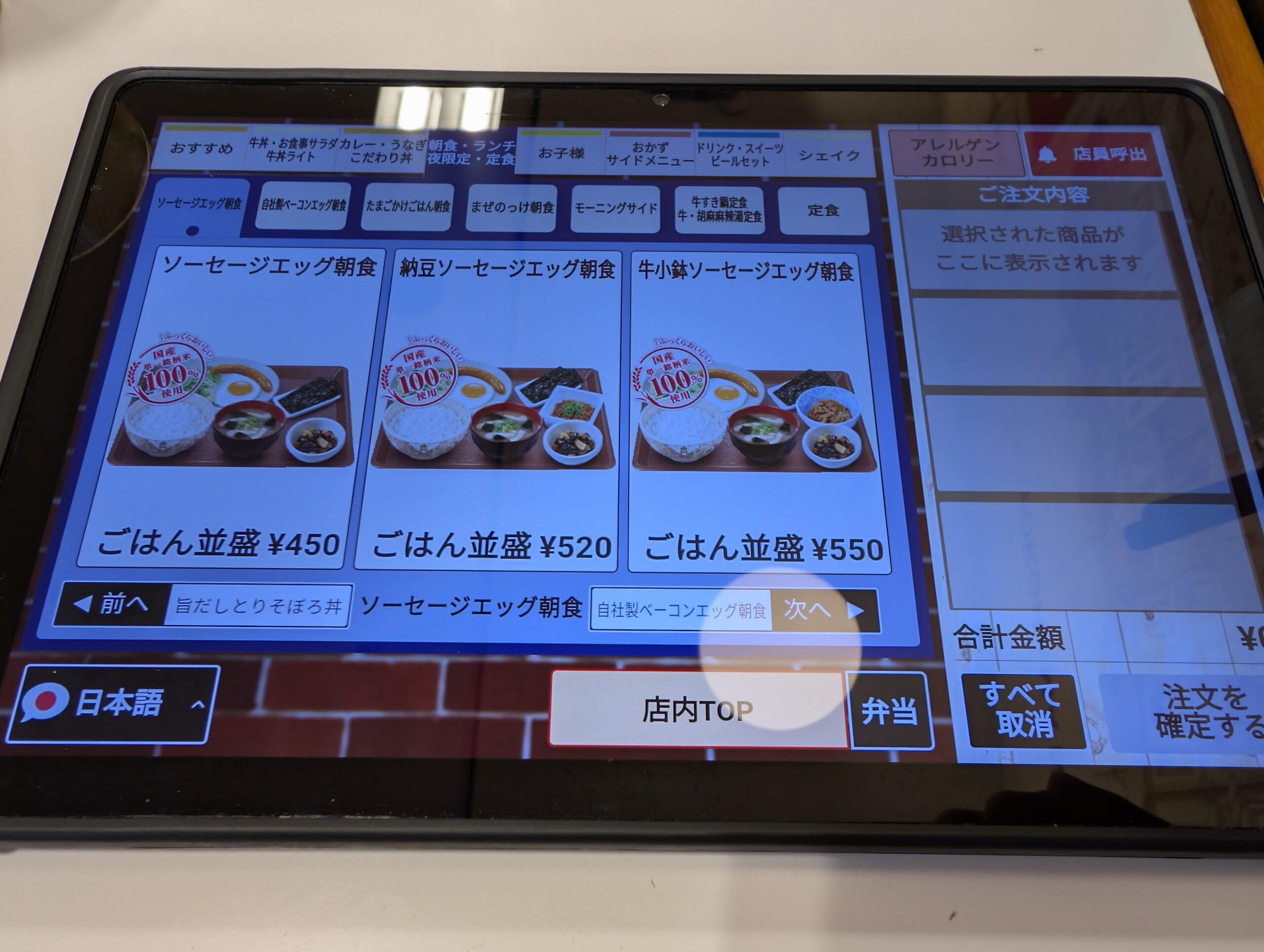 すき家 熊本秋津店