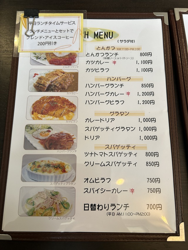 ランチメニュー