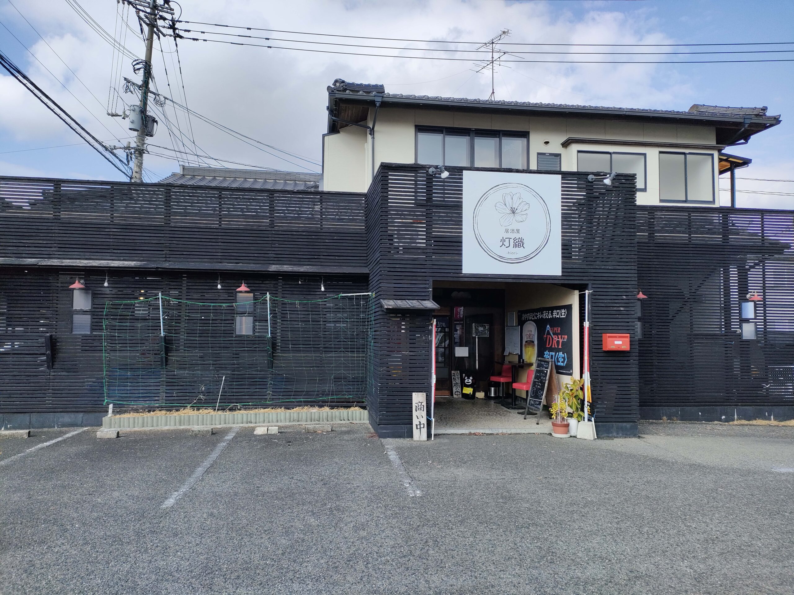 居酒屋 灯織-hiori-