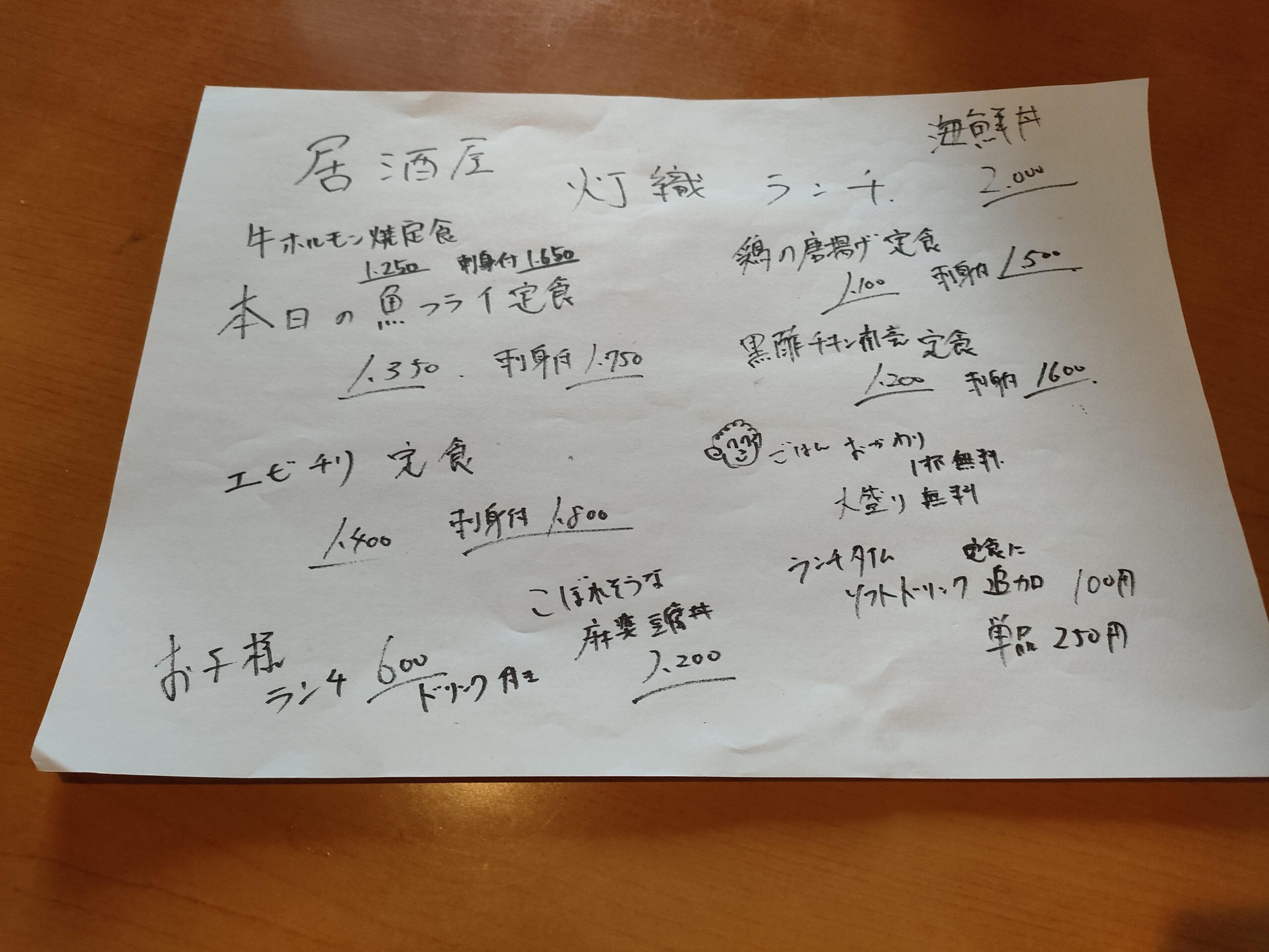 居酒屋 灯織-hiori-