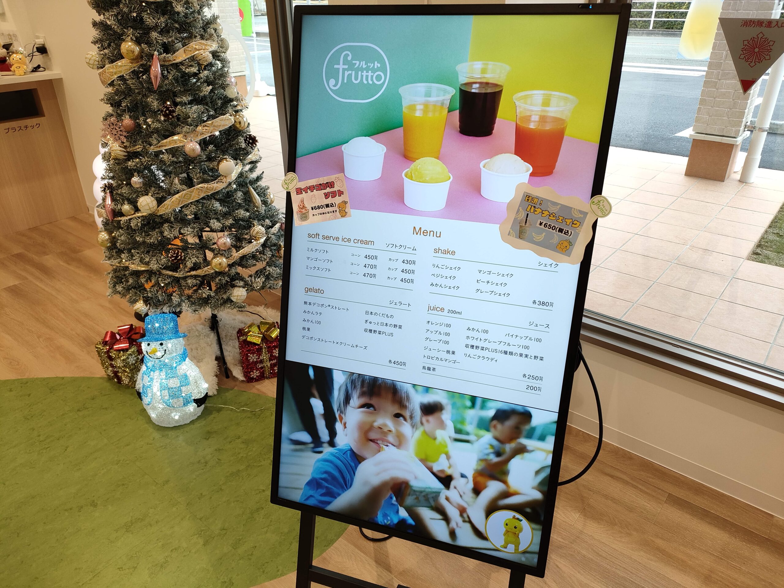 ジューシーfrutto(フルット)