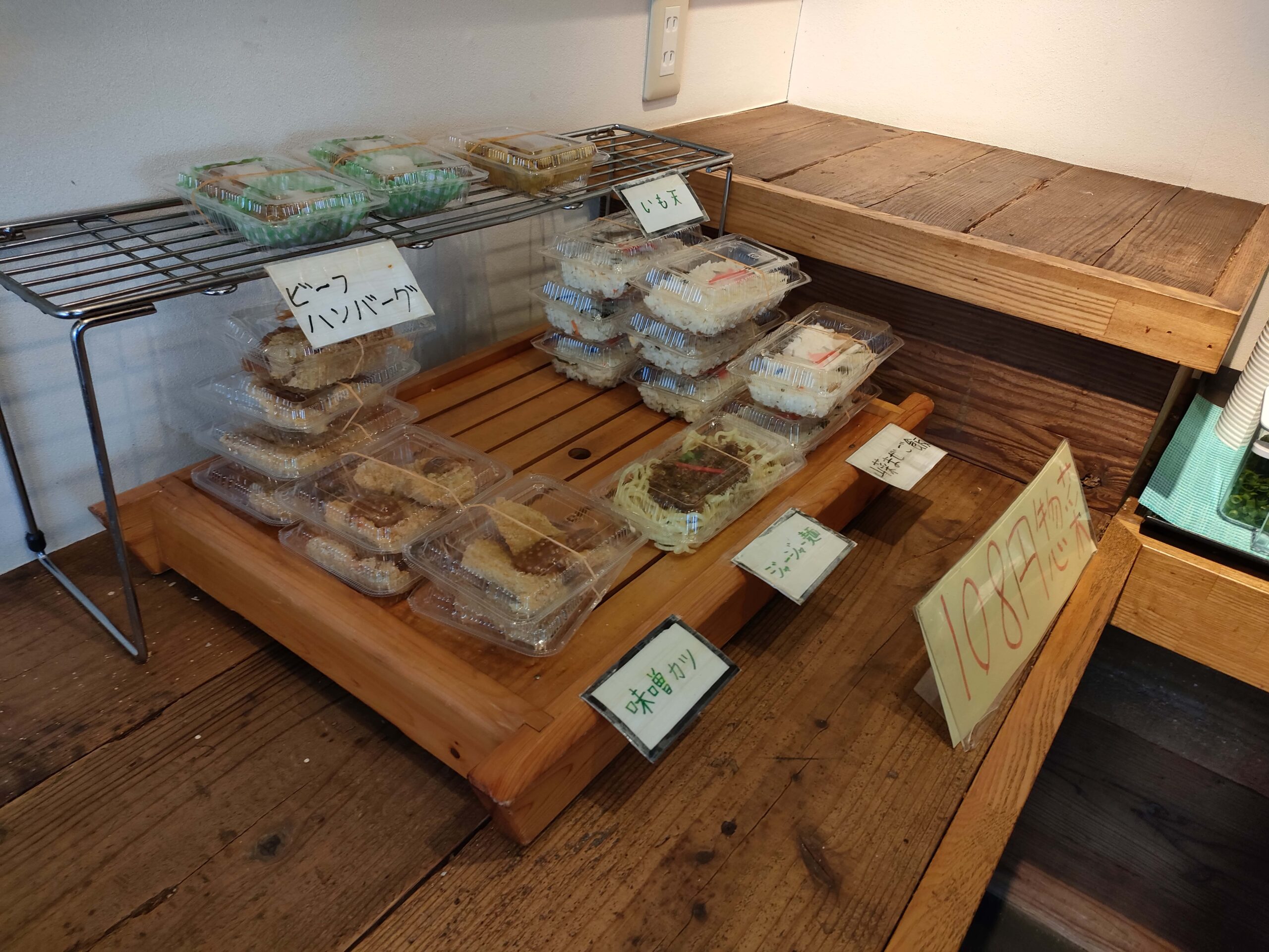 おかず家おいしんぼ