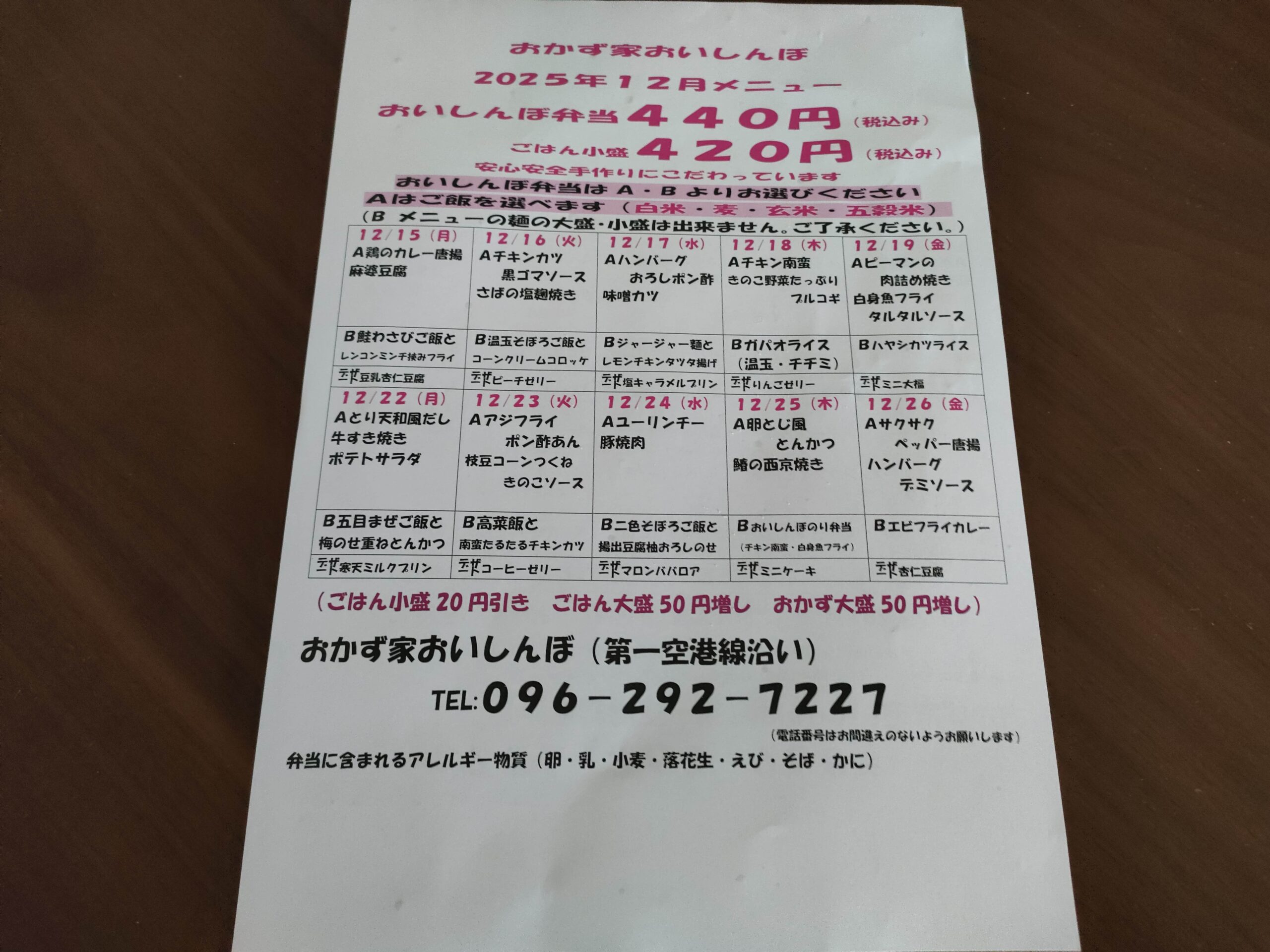 おかず家おいしんぼ